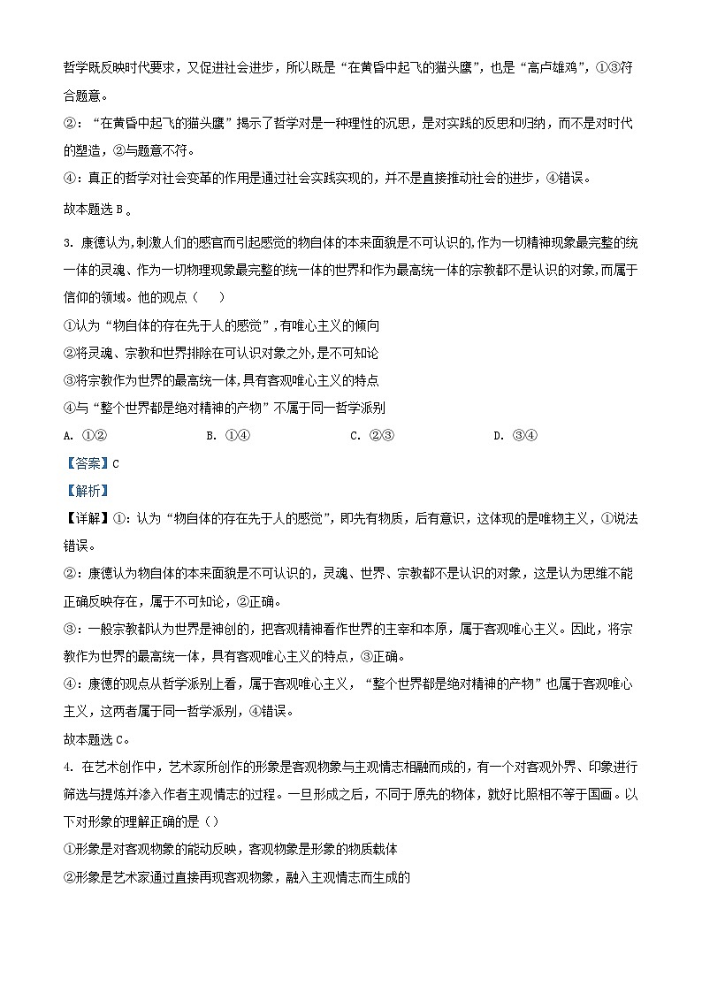 四川省内江市2023_2024学年高二政治上学期第一次月考试题含解析第2页