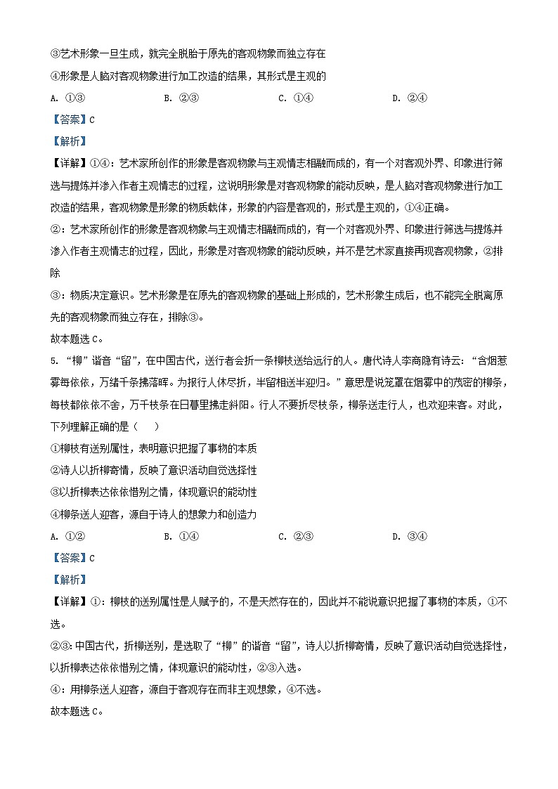 四川省内江市2023_2024学年高二政治上学期第一次月考试题含解析第3页