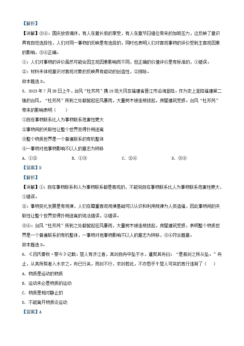 四川省内江市2023_2024学年高二政治上学期期中试题含解析第3页