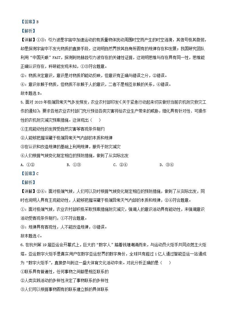 四川省资阳市2023_2024学年高二政治上学期期中试题含解析第3页