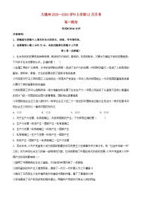 云南省大理州2023_2024学年高一政治上学期12月月考试题含解析
