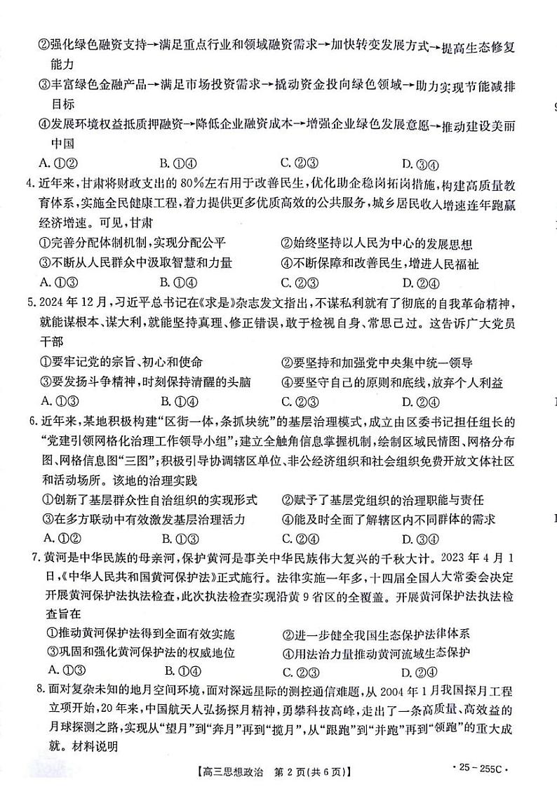 甘肃省白银市2024-2025学年高三上学期期末联考政治试题第2页