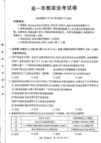 云南省昆明市五华区2024-2025学年高一上学期12月月考政治试题