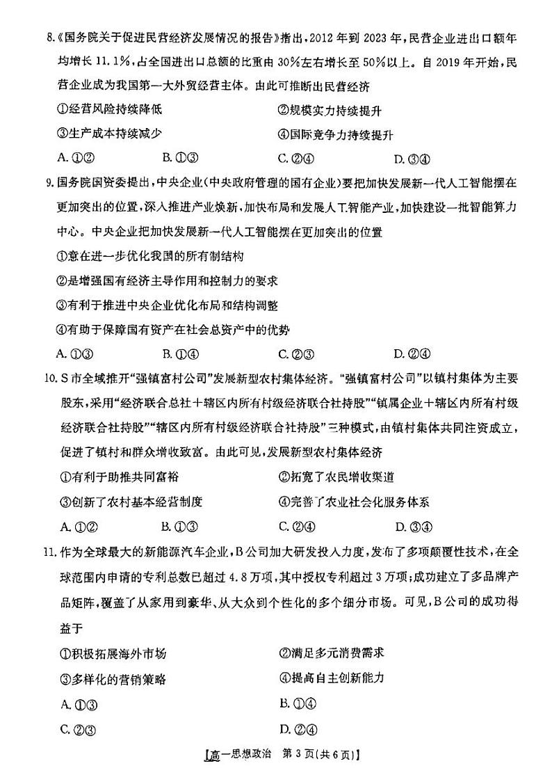 云南省昆明市五华区2024-2025学年高一上学期12月月考政治试题第3页