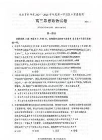 北京市朝阳区2024-2025学年高三上学期1月期末质量检测-政治试卷+答案