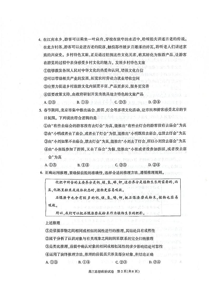 北京市朝阳区2024-2025学年高三上学期1月期末质量检测-政治试卷+答案第2页