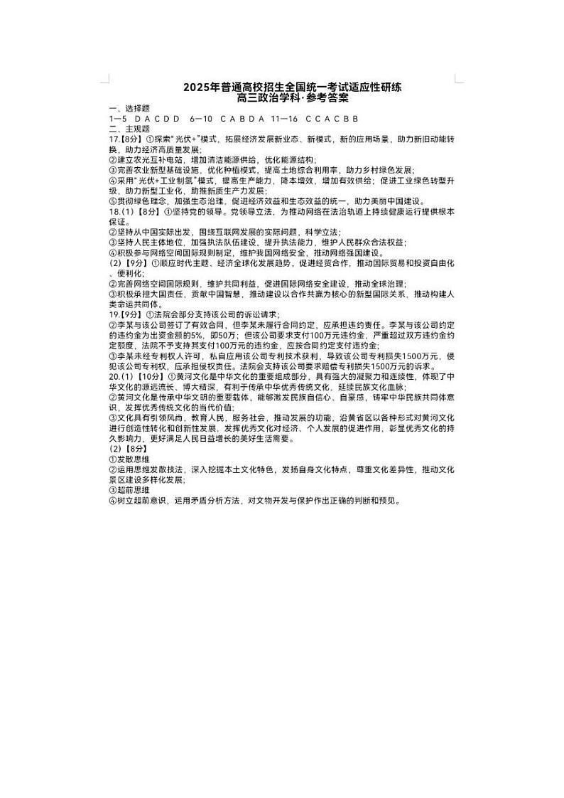 2025届高三八省联考政治答案第1页