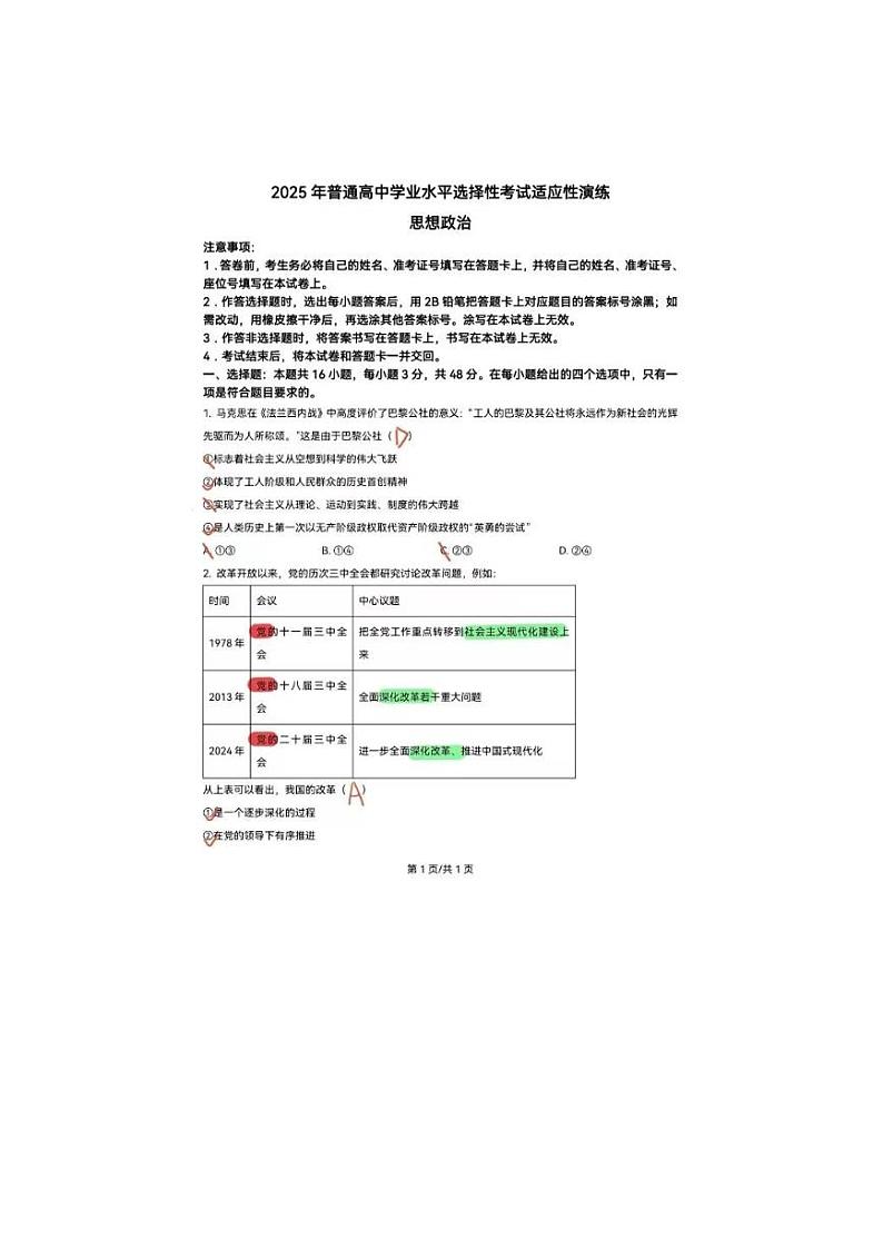2025届高三八省联考政治答案第2页