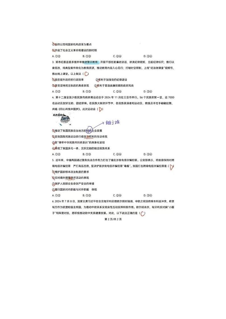 2025届高三八省联考政治答案第3页