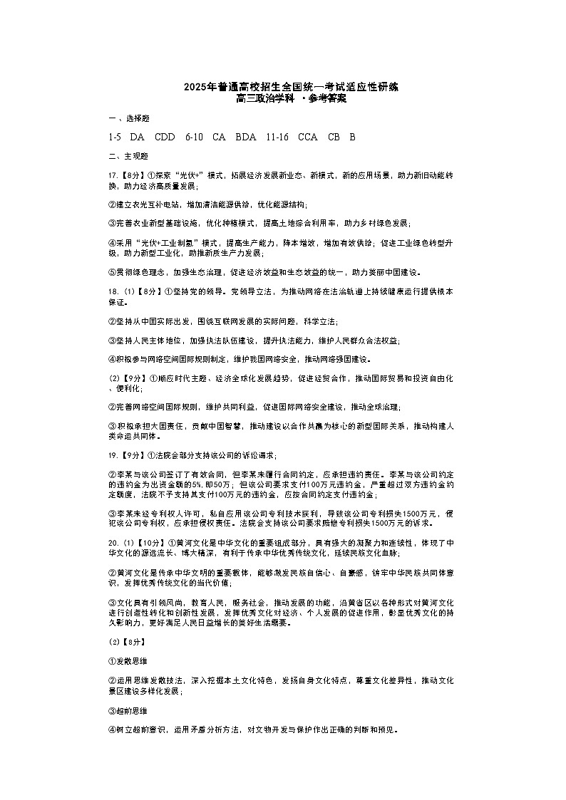 2025届高三八省联考政治答案第1页
