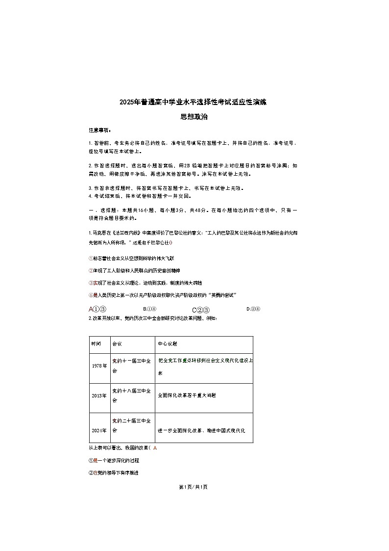 2025届高三八省联考政治答案第2页