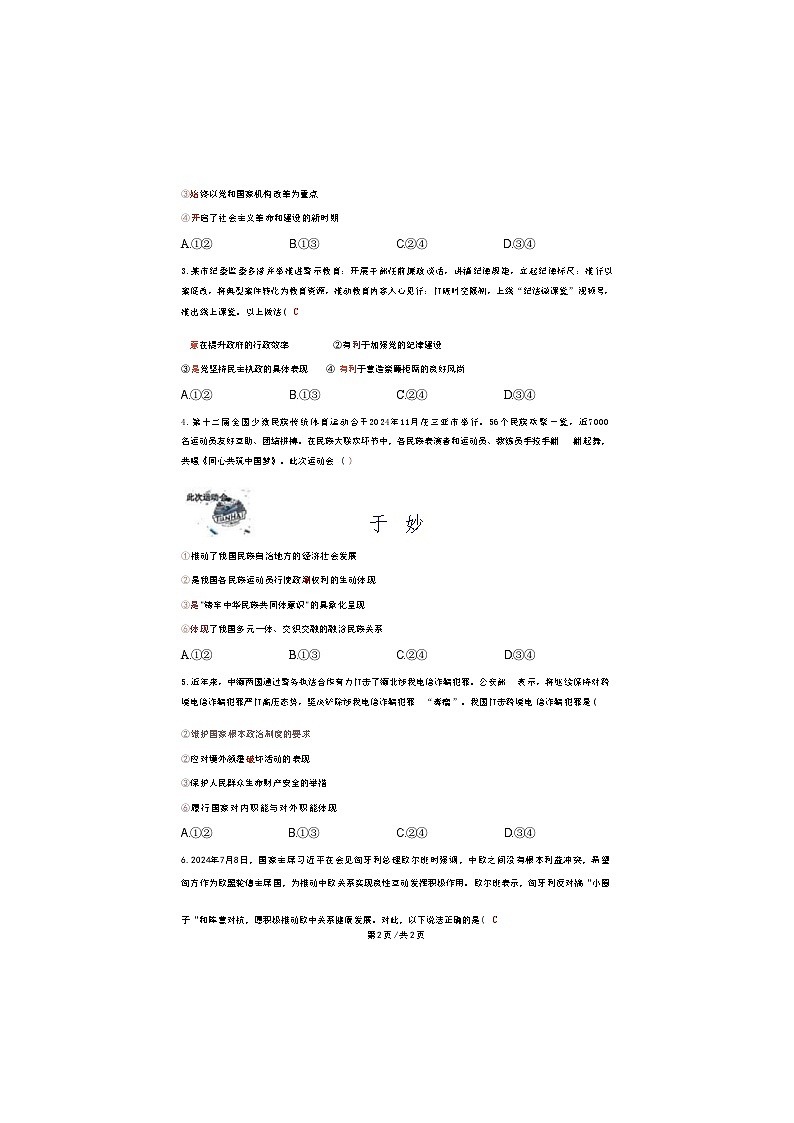 2025届高三八省联考政治答案第3页