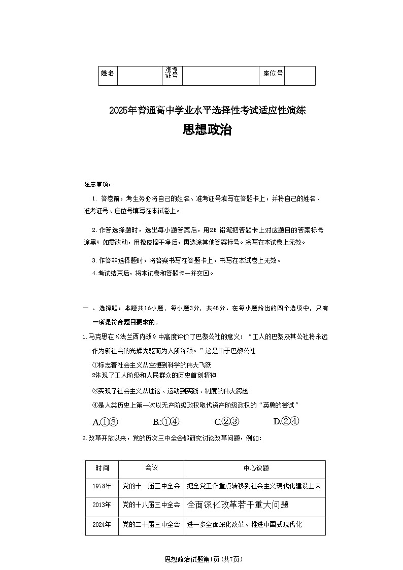 2025届高三八省联考政治试题第1页