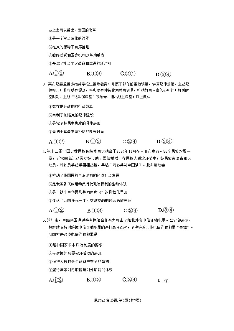 2025届高三八省联考政治试题第2页