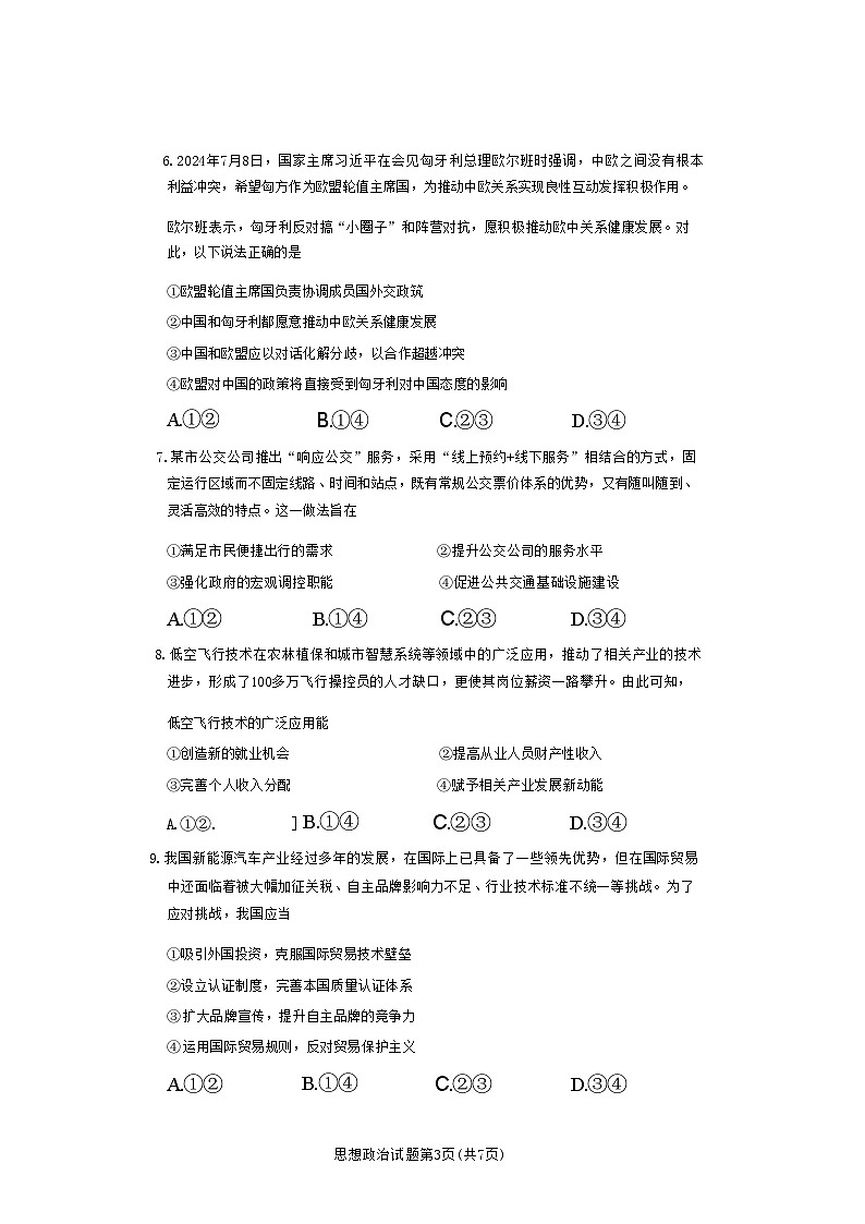2025届高三八省联考政治试题第3页