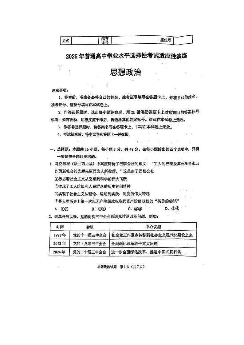 2025届高三八省联考政治试题第1页