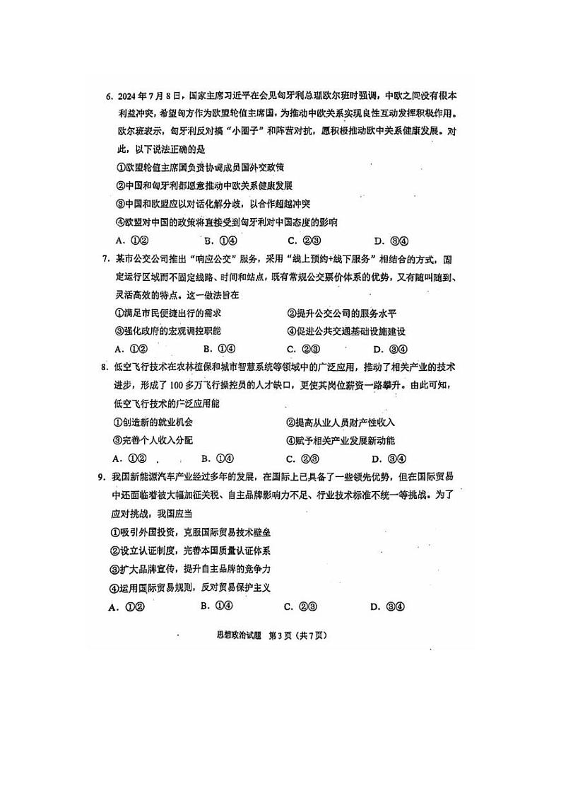 2025届高三八省联考政治试题第3页