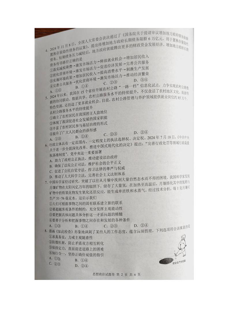 湖南省株洲市2025届高三上学期教学质量统一检测政治试卷(PDF版附答案)第2页