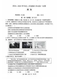 辽宁省普通高中2024-2025学年高一上学期1月期末考试政治试卷（PDF版附答案）