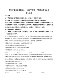 内蒙古鄂尔多斯市西四旗2024-2025学年高二上学期期末联考政治试卷(Word版附答案)