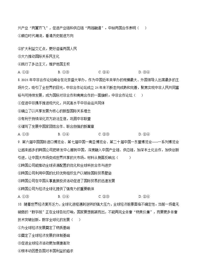 内蒙古鄂尔多斯市西四旗2024-2025学年高二上学期期末联考政治试卷(Word版附答案)第3页