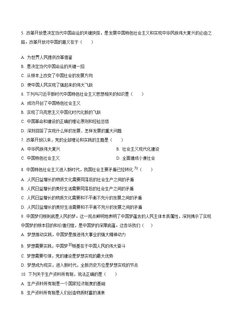 天津市部分区2024-2025学年高一上学期期末练习政治试卷(Word版附答案)第2页