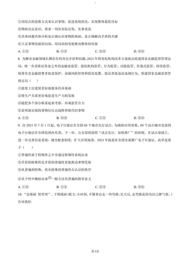 2024~2025学年四川省南充市白塔中学高二上12月考政治试卷(含答案)第3页