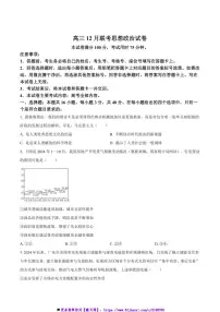 2025届福建省宁德市学校高三上12月月考政治试卷(含答案)
