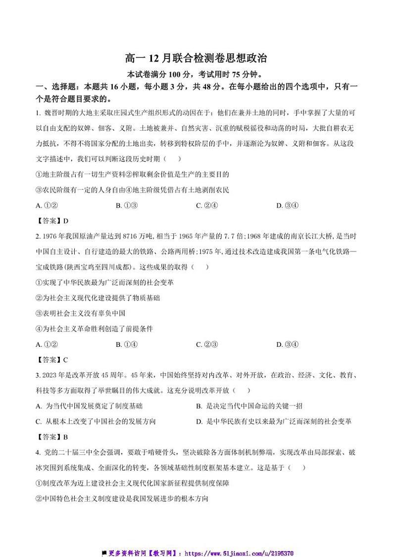 2024~2025学年广西名校高一上12月考政治试卷(含答案)第1页