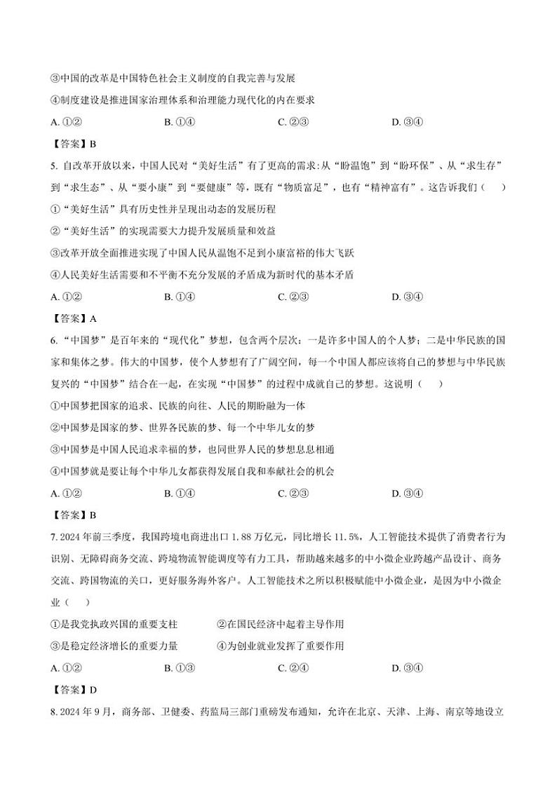 2024~2025学年广西名校高一上12月考政治试卷(含答案)第2页