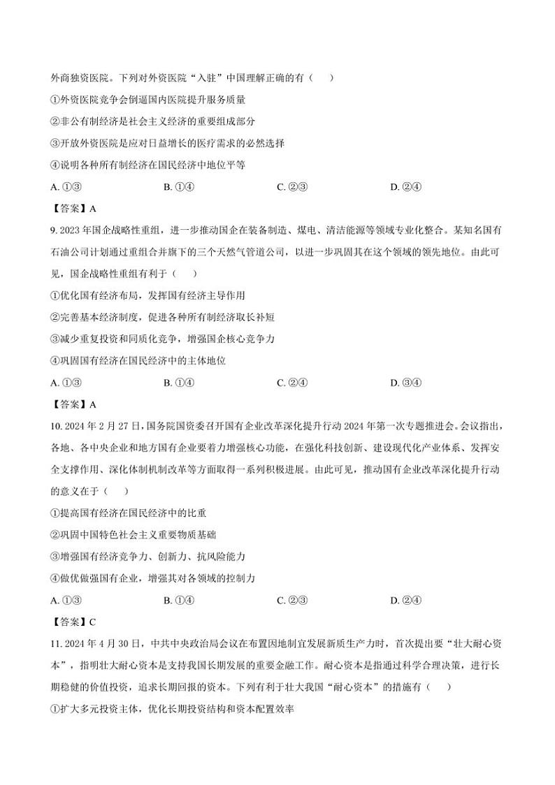 2024~2025学年广西名校高一上12月考政治试卷(含答案)第3页