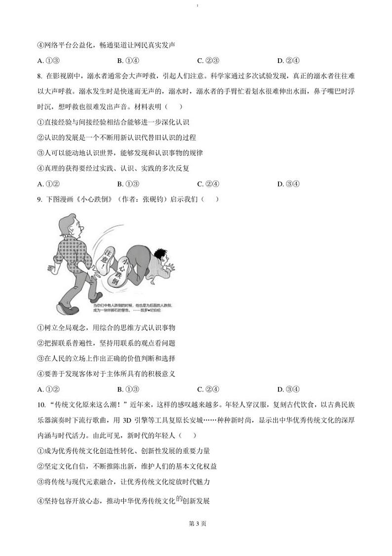 2024~2025学年湖南省长沙市第一中学高三上阶段性检测月考(五)政治试卷(含答案)第3页