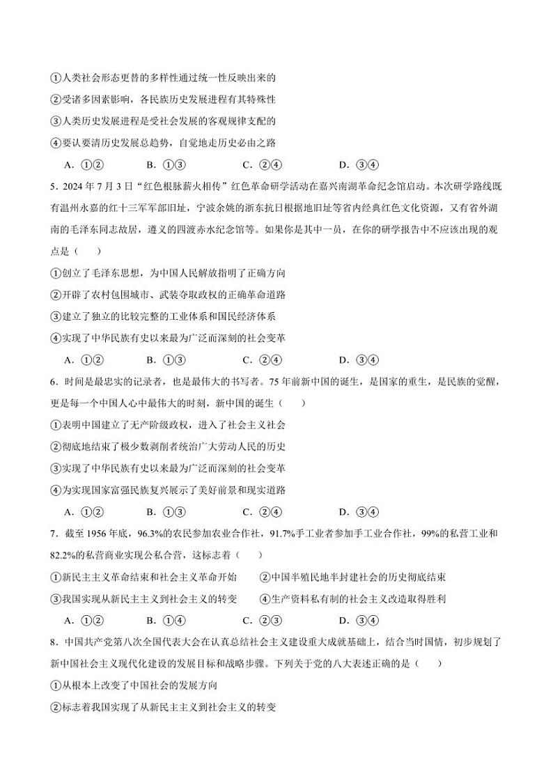 2024~2025学年吉林省长春市第八中学高一上期末考试政治试卷(含答案)第2页