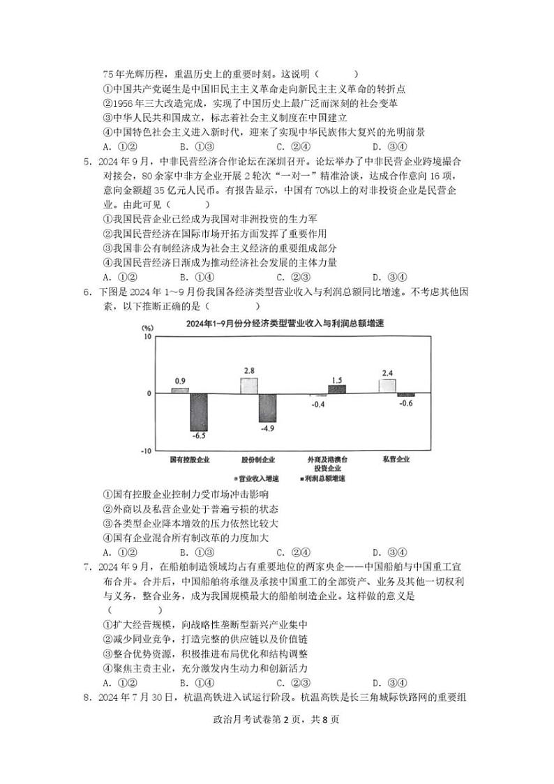 2024~2025学年山东省邹城市兖矿第一中学高一上1月月考政治试卷(含解析)第2页
