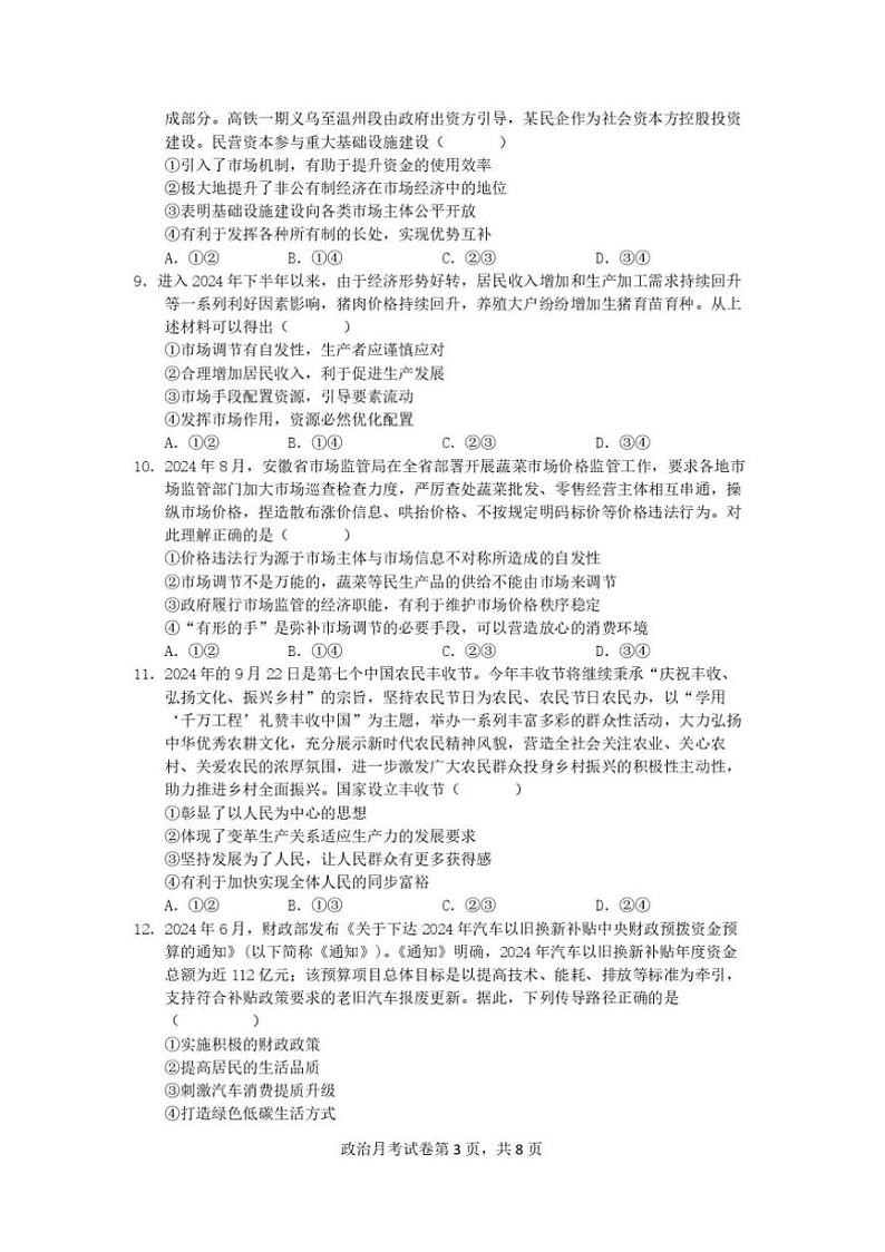 2024~2025学年山东省邹城市兖矿第一中学高一上1月月考政治试卷(含解析)第3页