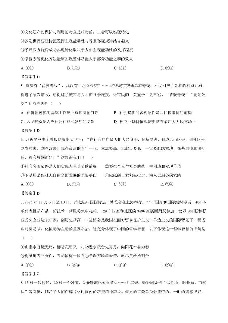 2024~2025学年河南省驻马店市新蔡县第一高级中学高二上1月期末模拟政治试卷(含答案)第2页