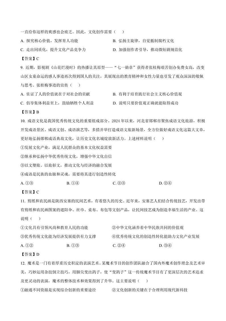 2024~2025学年河南省驻马店市新蔡县第一高级中学高二上1月期末模拟政治试卷(含答案)第3页