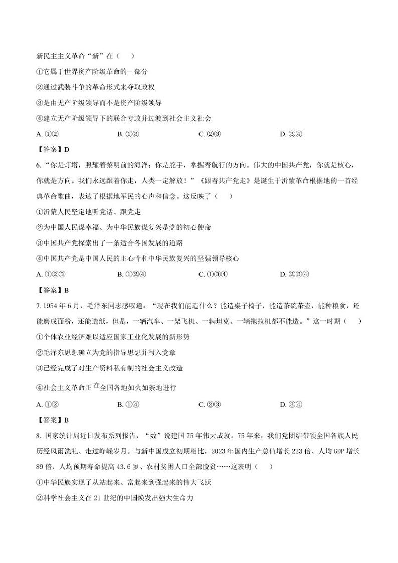 2024~2025学年山东省临沂市高一上学科素养水平监测月考政治试卷(含答案)第2页