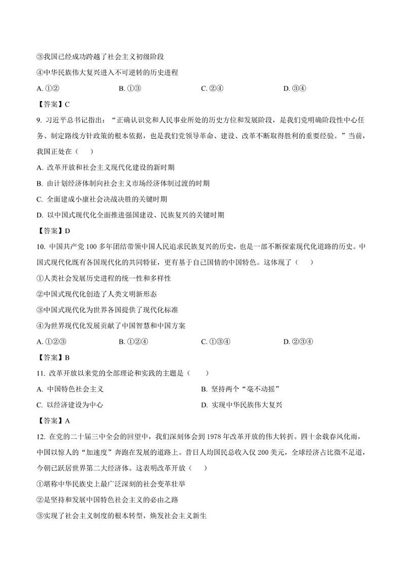 2024~2025学年山东省临沂市高一上学科素养水平监测月考政治试卷(含答案)第3页