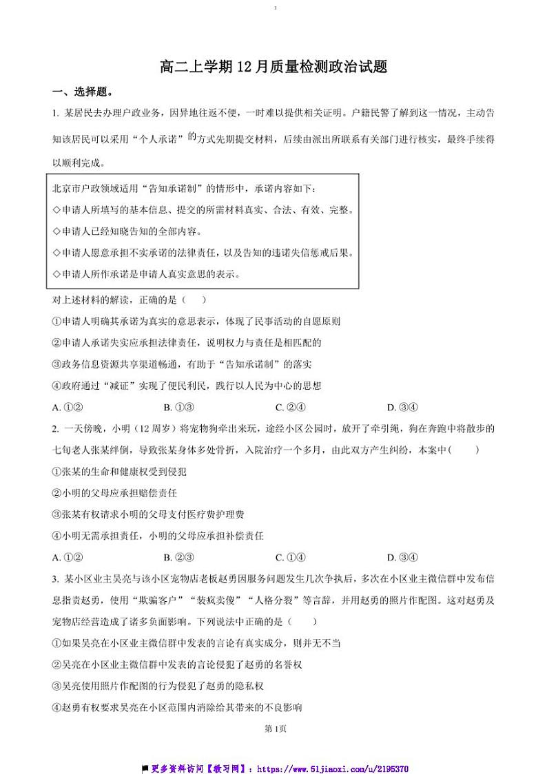 2024~2025学年山东省济宁市邹城市第二中学高二上12月考政治试卷(含答案)第1页