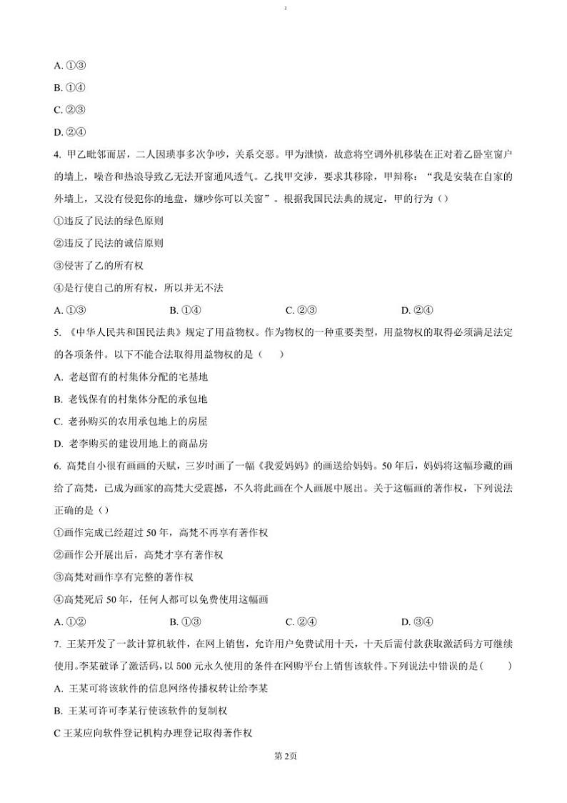 2024~2025学年山东省济宁市邹城市第二中学高二上12月考政治试卷(含答案)第2页