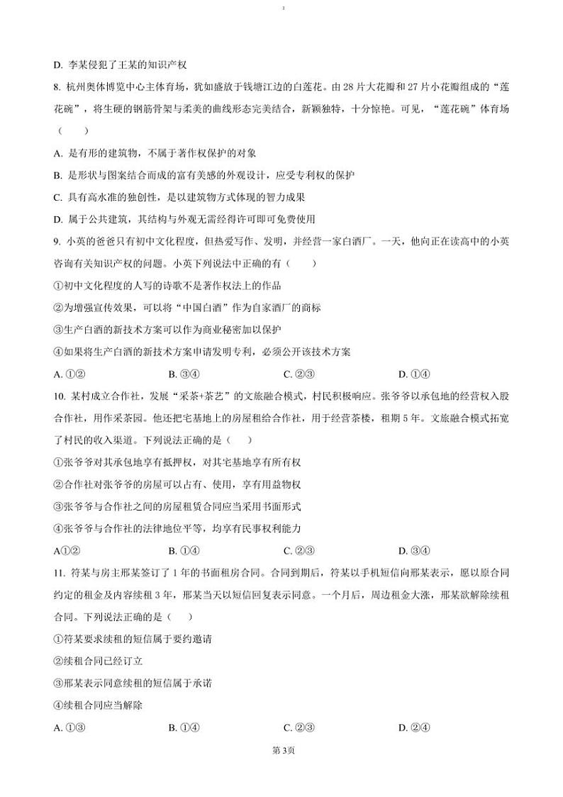 2024~2025学年山东省济宁市邹城市第二中学高二上12月考政治试卷(含答案)第3页