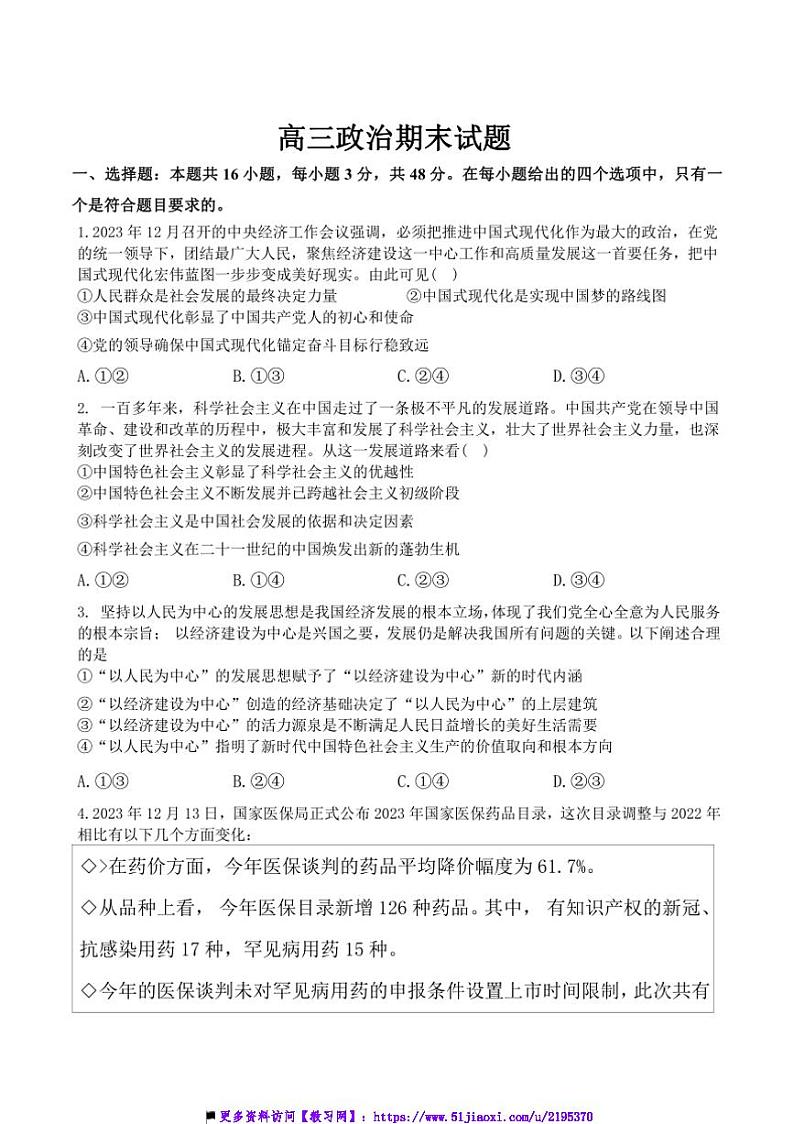 2025届吉林省通化市梅河口市第五中学高三上期末考试政治试卷(含答案)第1页