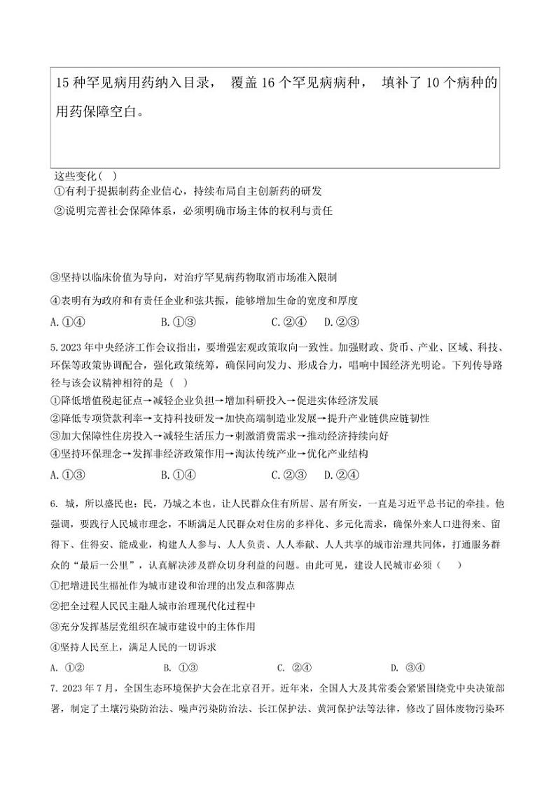 2025届吉林省通化市梅河口市第五中学高三上期末考试政治试卷(含答案)第2页