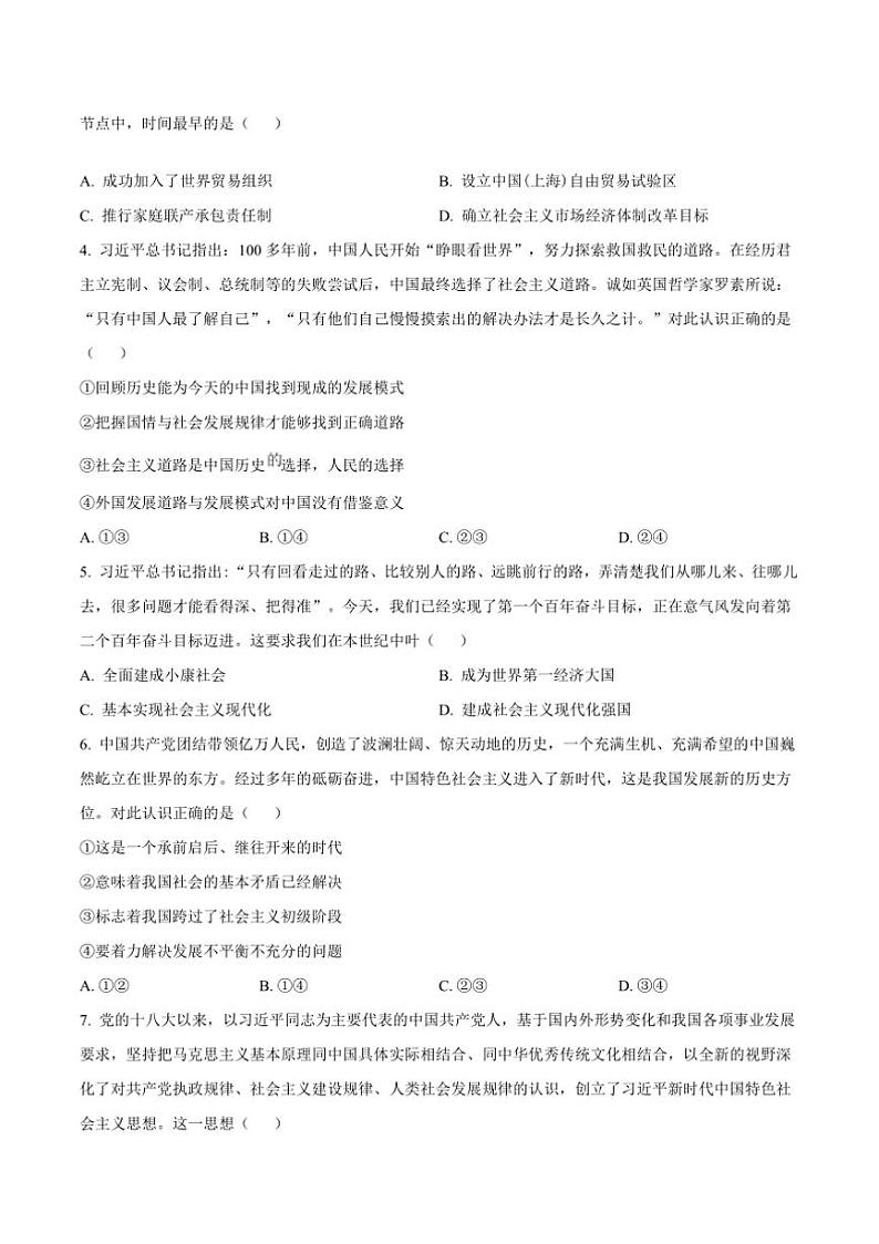 2024~2025学年四川省广元市川师大万达中学高一上12月(三)月考政治试卷(含答案)第2页