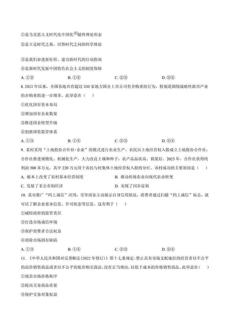 2024~2025学年四川省广元市川师大万达中学高一上12月(三)月考政治试卷(含答案)第3页