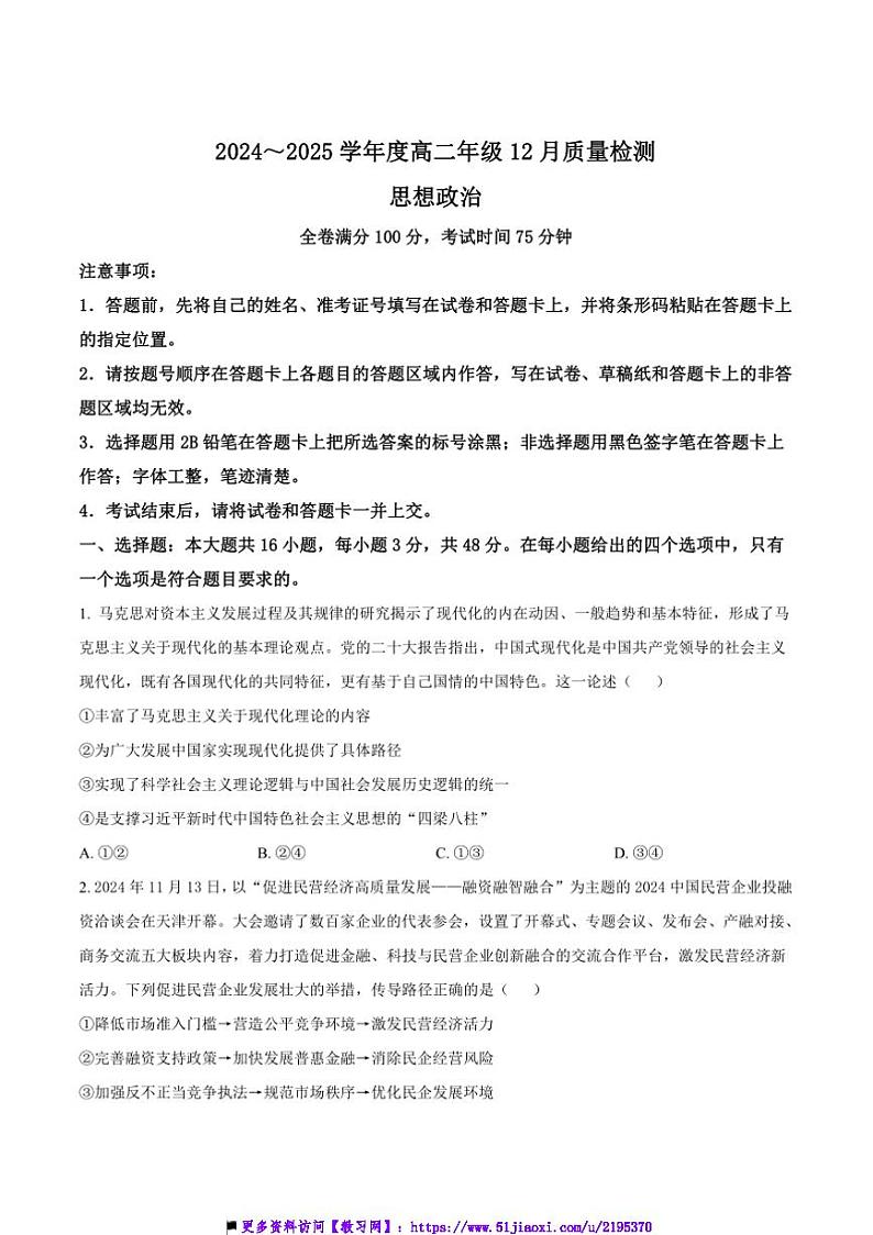 2024~2025学年广西南宁市第八中学高二上12月考政治试卷(含答案)第1页