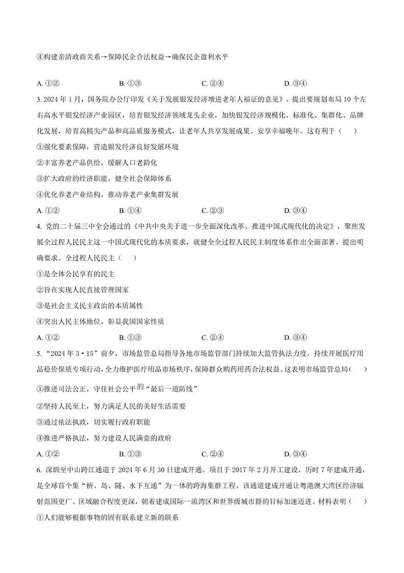 2024~2025学年广西南宁市第八中学高二上12月考政治试卷(含答案)第2页