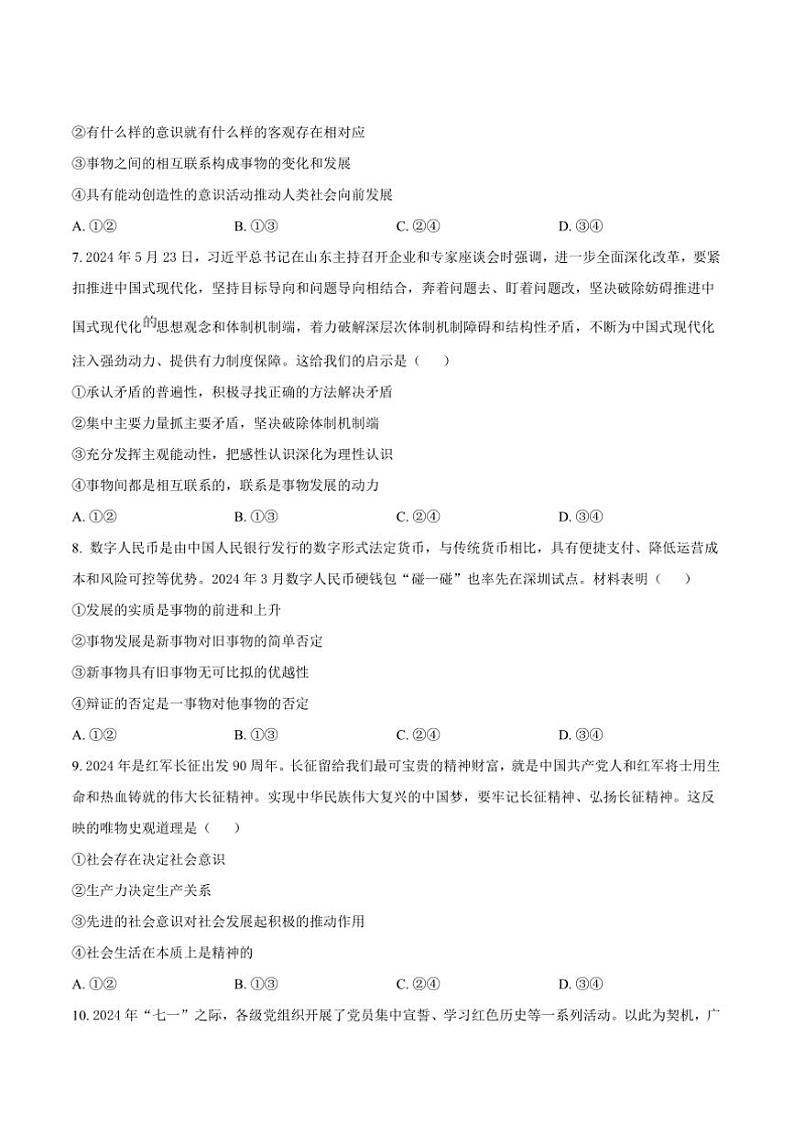 2024~2025学年广西南宁市第八中学高二上12月考政治试卷(含答案)第3页