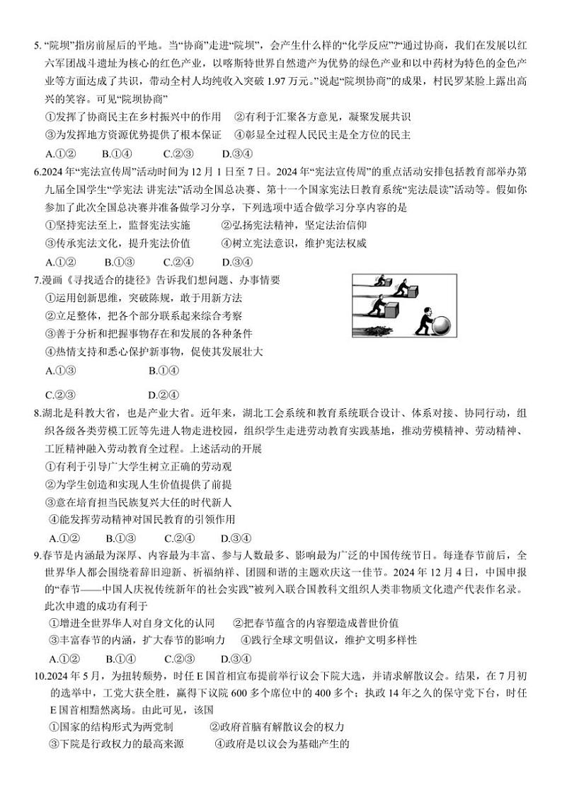 2025年湖北省十堰市高三年级上元月调研月考考试思想政治试卷(含答案)第2页